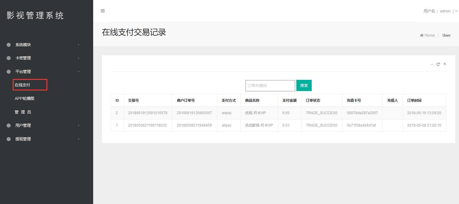 千月影视双端app源码新版