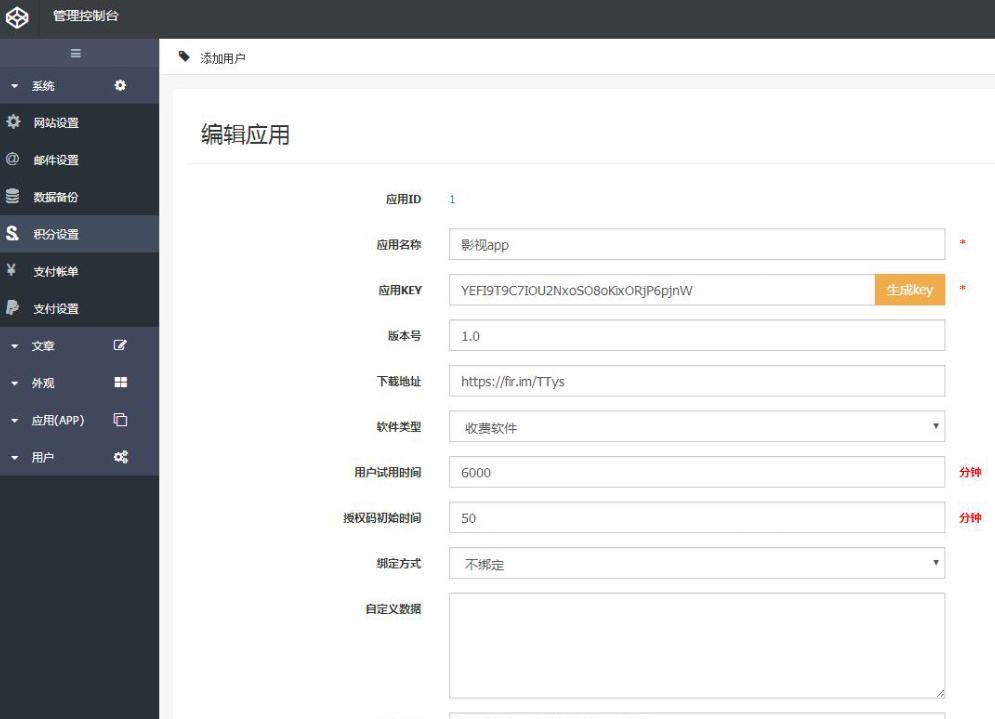 雪人影院APP源码(E4A程序)带授权管理系统