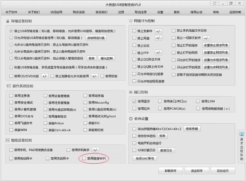 禁用随身wifi工具
