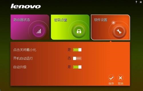联想无线路由管理助手