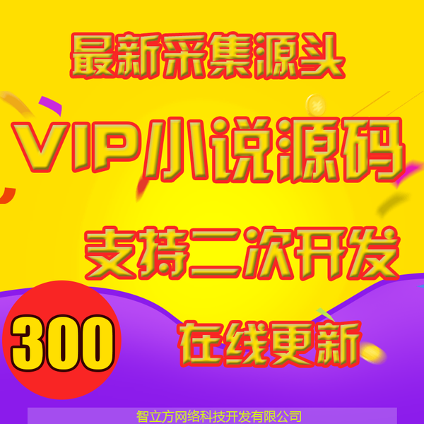 微擎VIP小说完美免费版