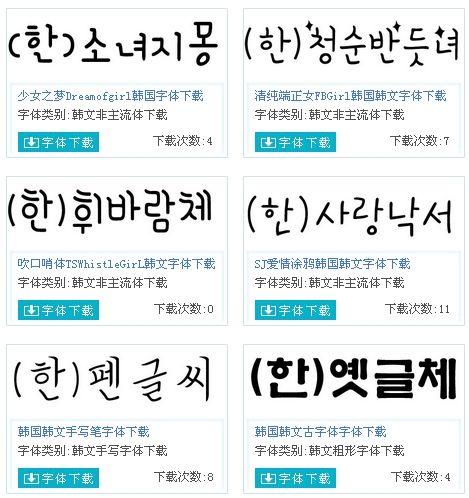 系统默认韩语字体