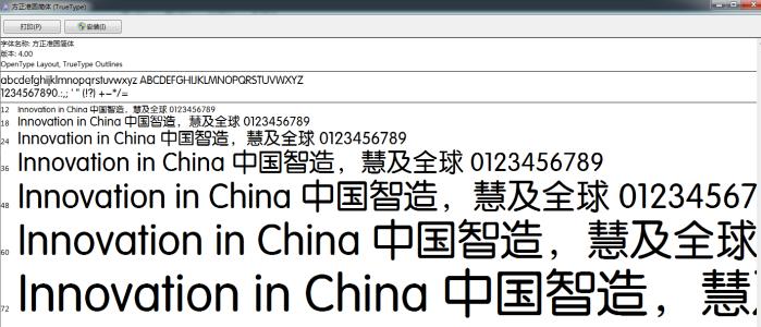 方正准圆简体