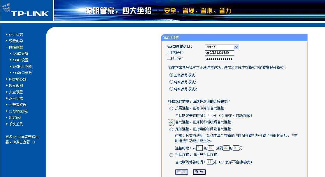 攀达计算机上网控制器