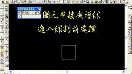 CAD线切割编程软件