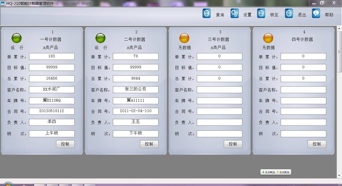 SKNetMaster(SK网络管家)