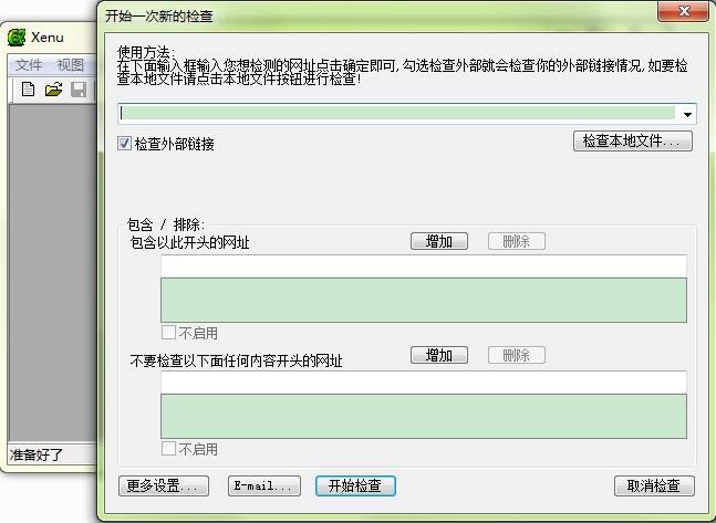 XenusLinkSleuth汉化版