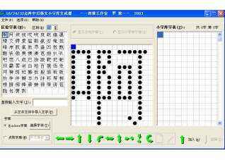 字库生成器
