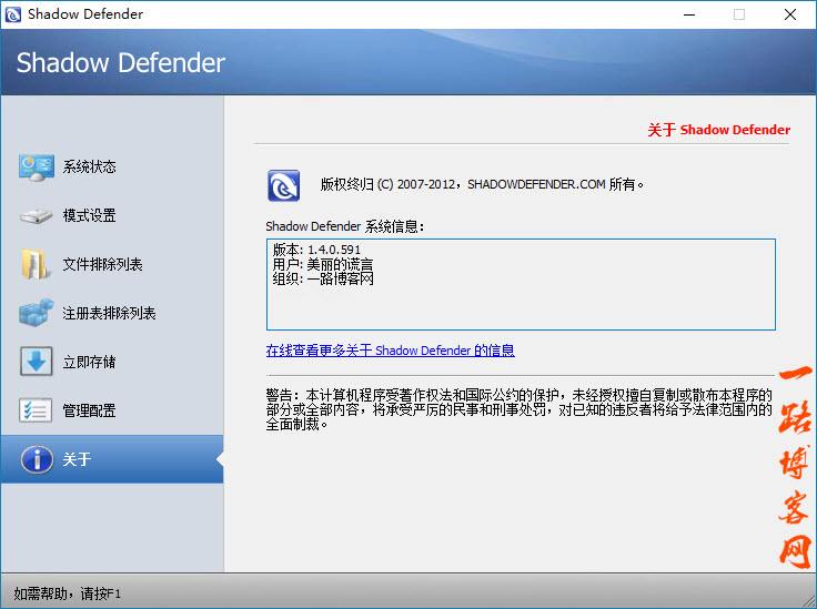 ShadowDefender影子卫士
