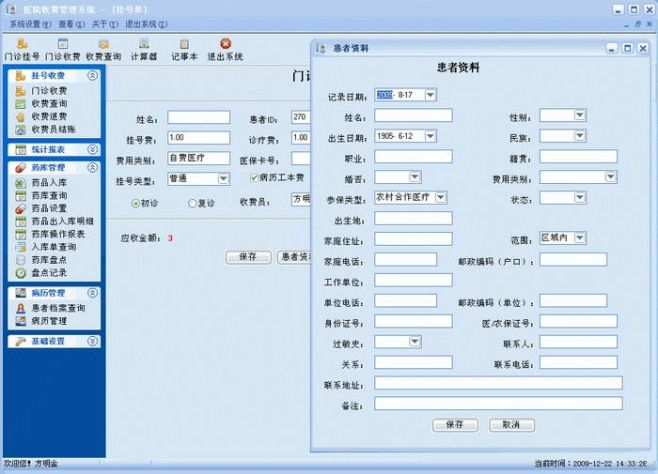 智能新型医院挂号管理系统