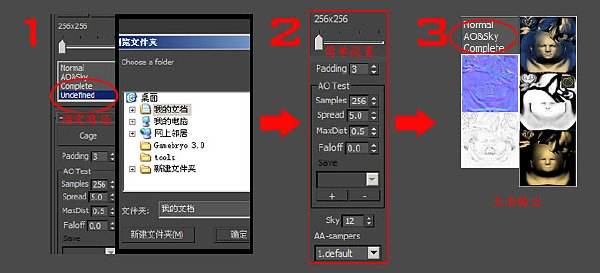 3dsMax烘焙插件(EasyBake)