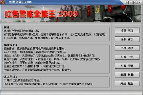 红警全能王2019