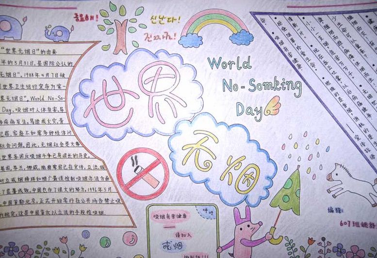 高清世界无烟日禁烟手抄报大全
