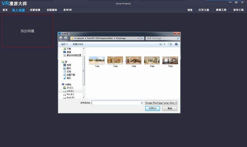 全景大师VR制作助手