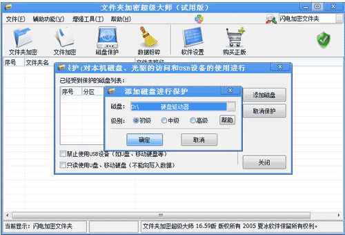 超级特工秘密文件夹豪华U盘加密王家庭版