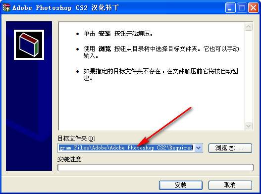 PhotoShopCS2最新汉化补丁