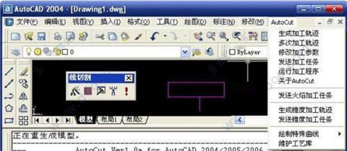 Autocut线切割编控一体化
