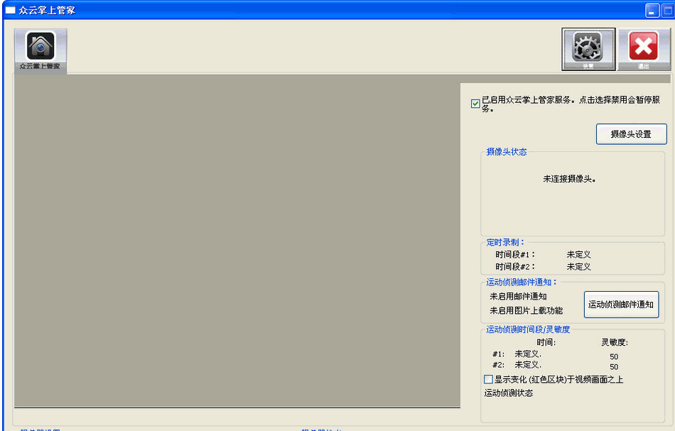 众云掌上管家