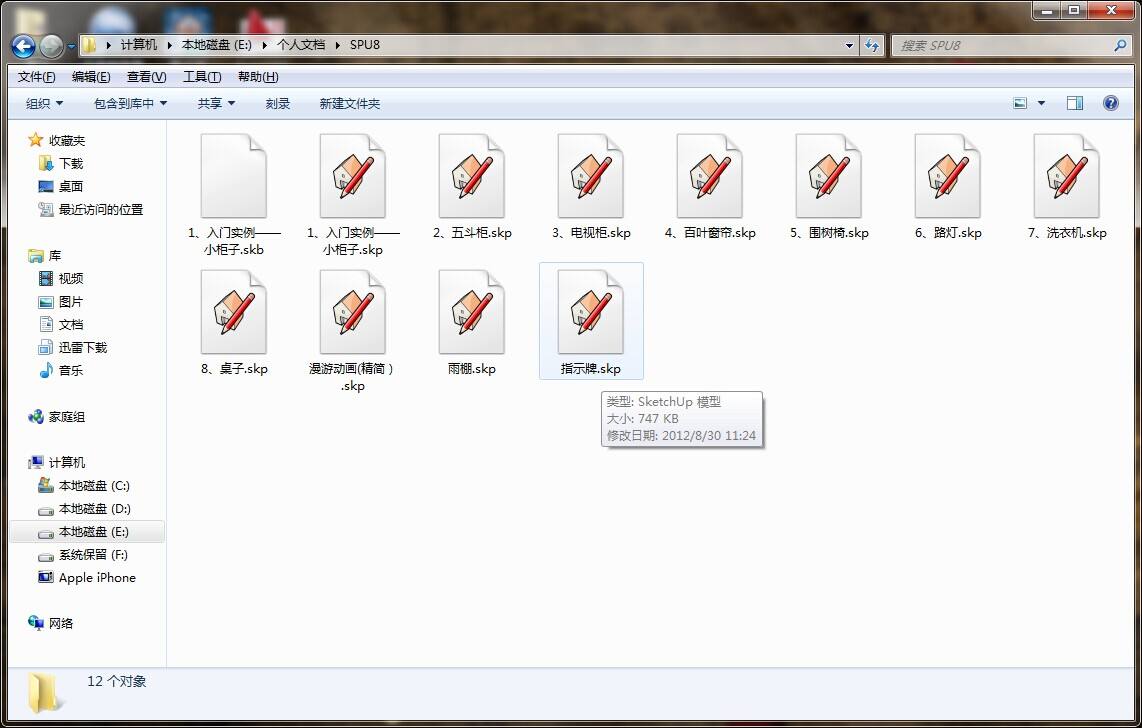 sketchup缩略图查看器
