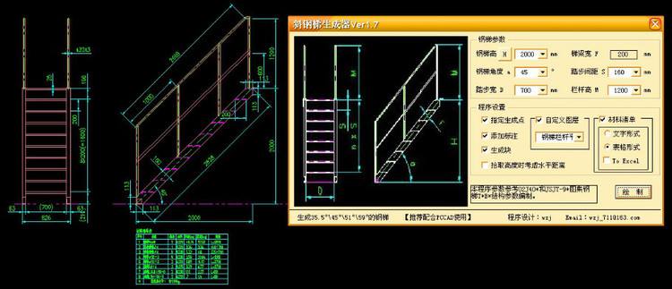 斜钢梯生成器