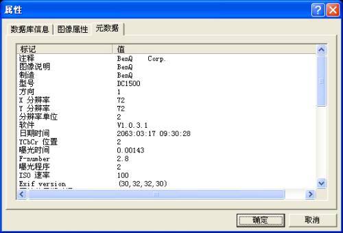 JPEGLosslessRotator(EXIF信息查看器)