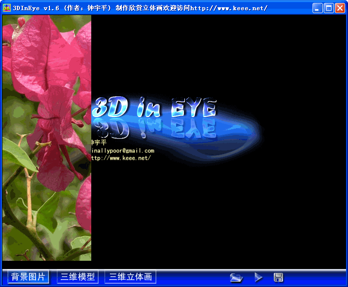 3DInEye(三维立体画生成)