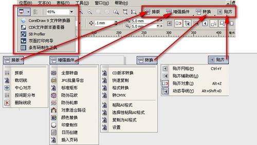 coreldrawx6增强插件合集
