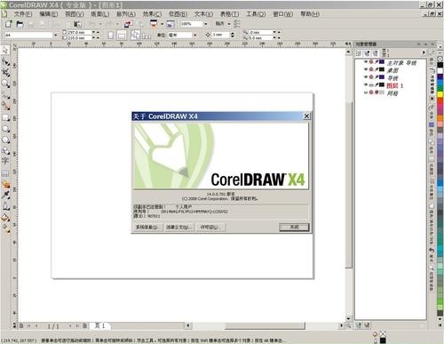 coreldrawx4插件包+完美补丁