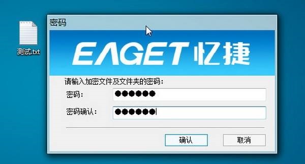 忆捷加密软件EA_Key