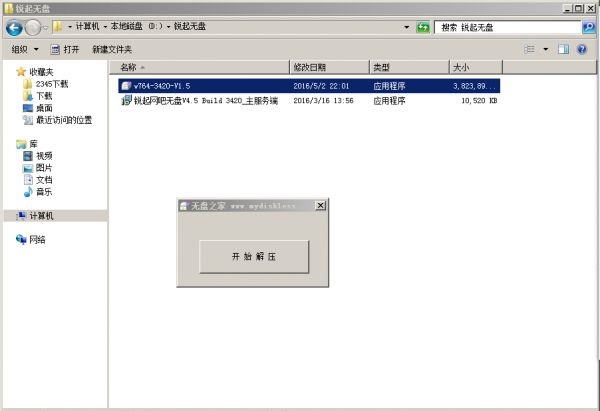万能文件夹解锁器