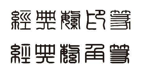 漂亮的ps字体样式合集(12款)