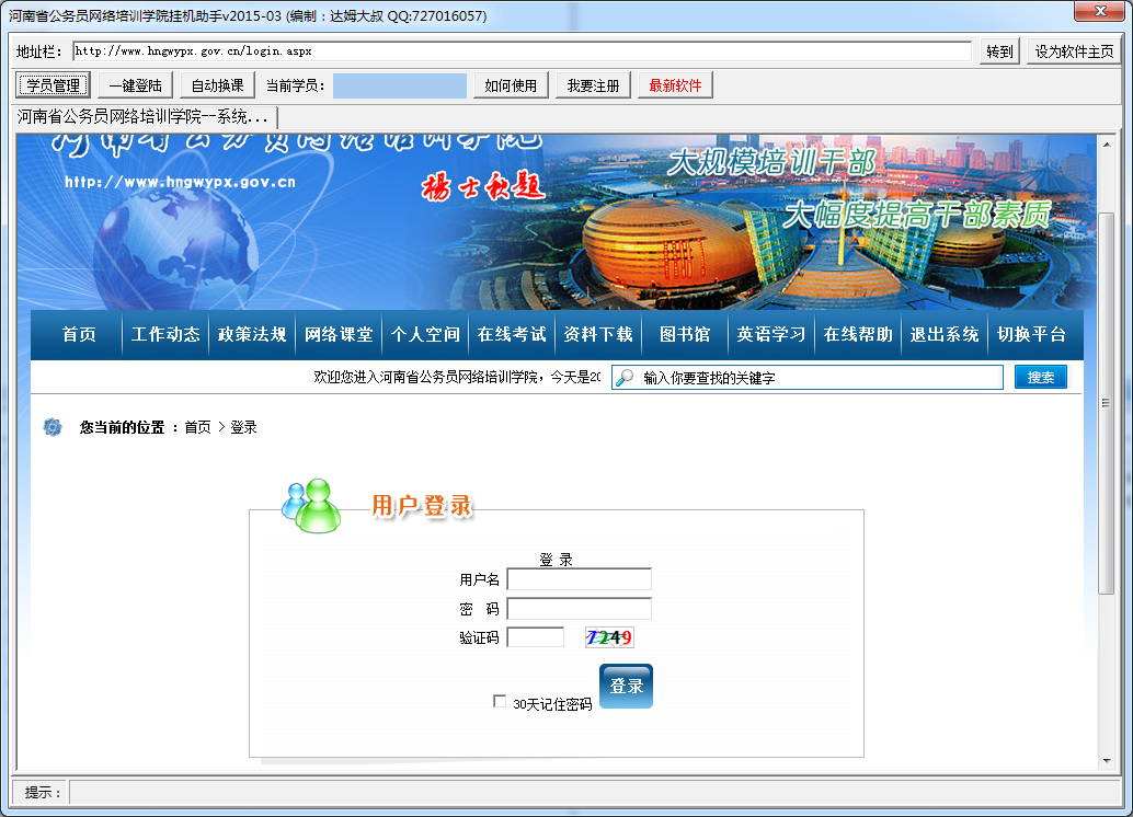 河南省公务员网络培训辅助软件