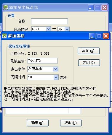 鼠标自动点击小助手
