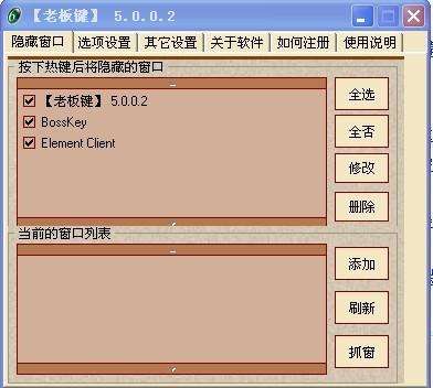 天使老板键