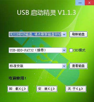 USB安全精灵
