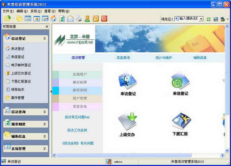 米普自行车批发行销售管理系统
