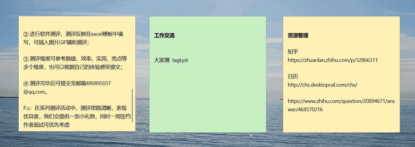 桌面便利贴