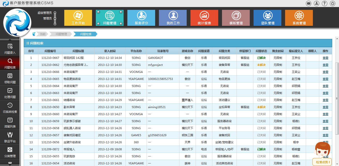 HZHOST域名主机邮局实时管理系统