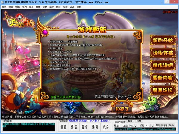 勇士的信仰辰时辅助