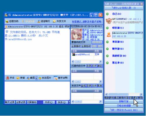飞信2012官方正式版