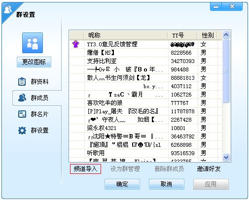 YY协议批量导入账号进入指定频道软件