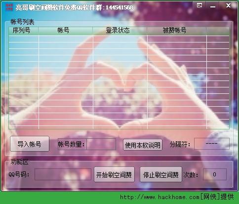 2018QQ名片刷赞神器