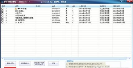 一键QQ洗群软件
