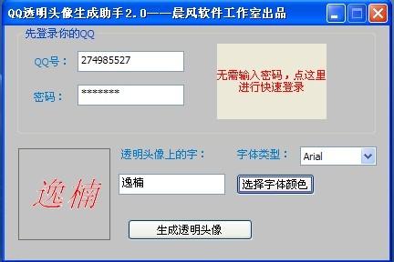 PC一键设置QQ空白资料软件