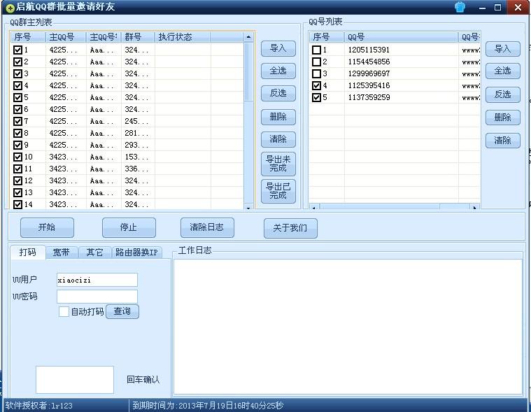 启航QQ群批量拉人软件