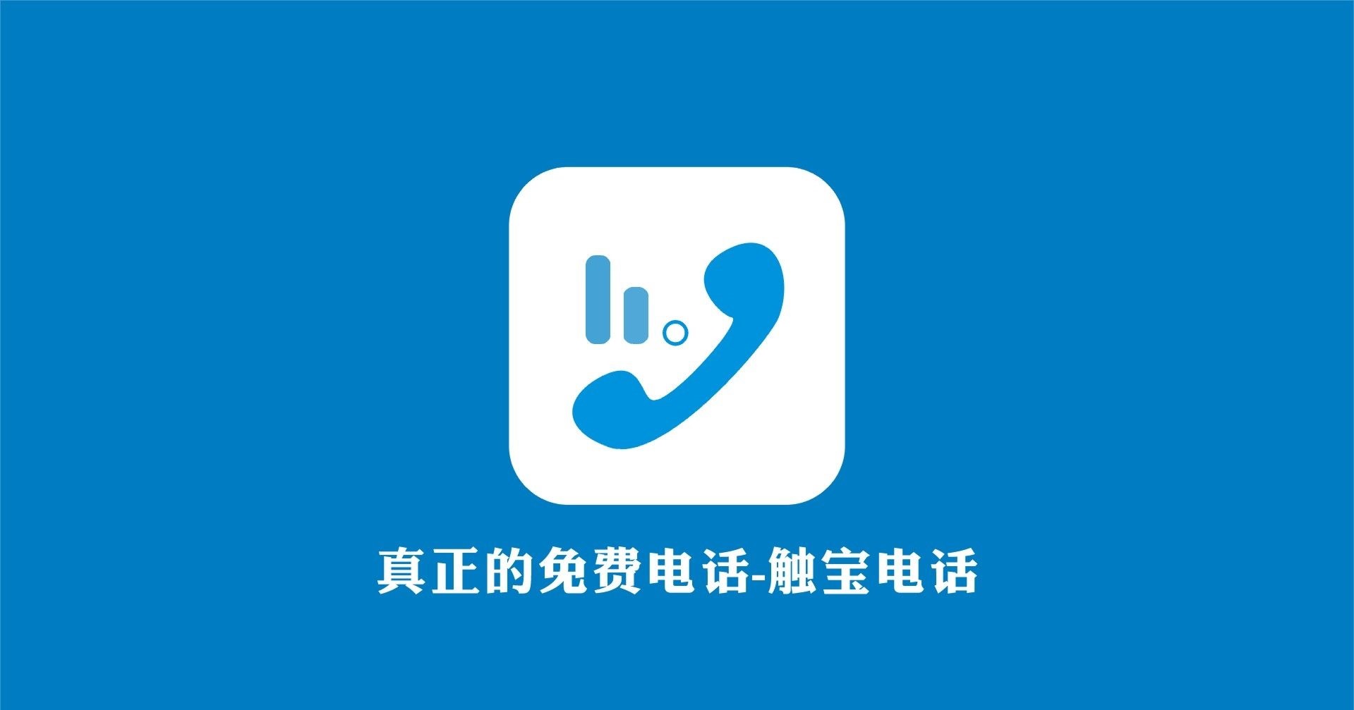 C8In国内长途网络电话