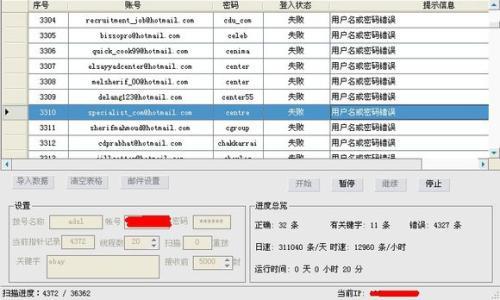 QQ扫号器