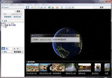 Google Earth谷歌地球