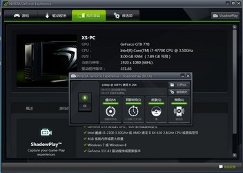 GeForce Experience显卡优化软件