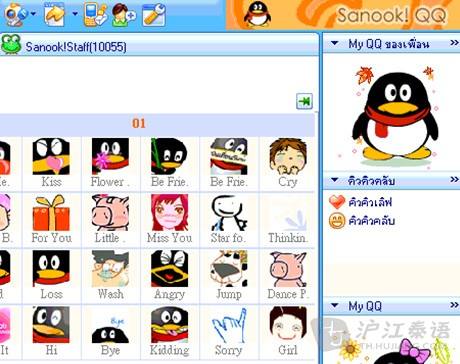 泰国QQ(sanook!QQ)